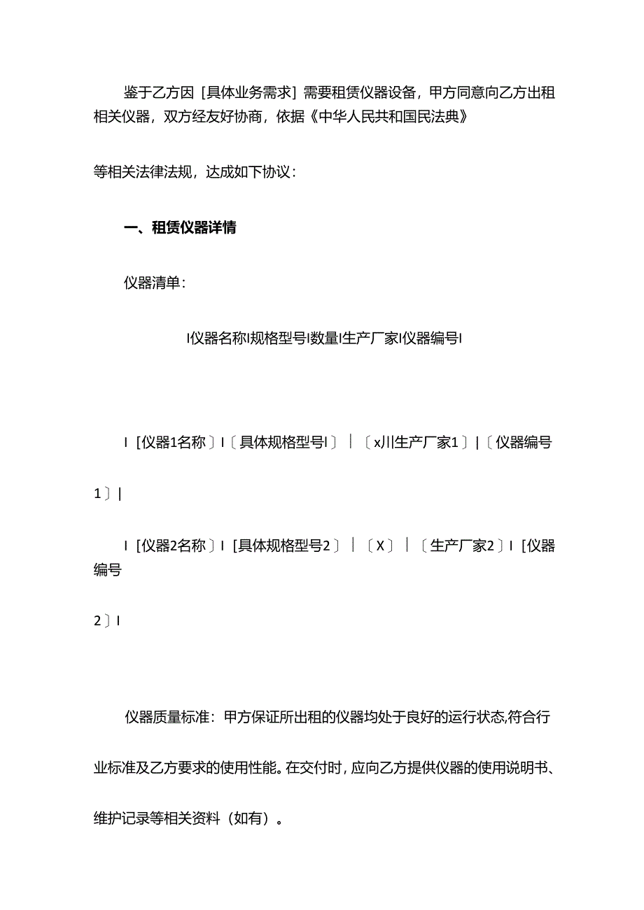 仪器租赁协议示范文本.docx_第2页
