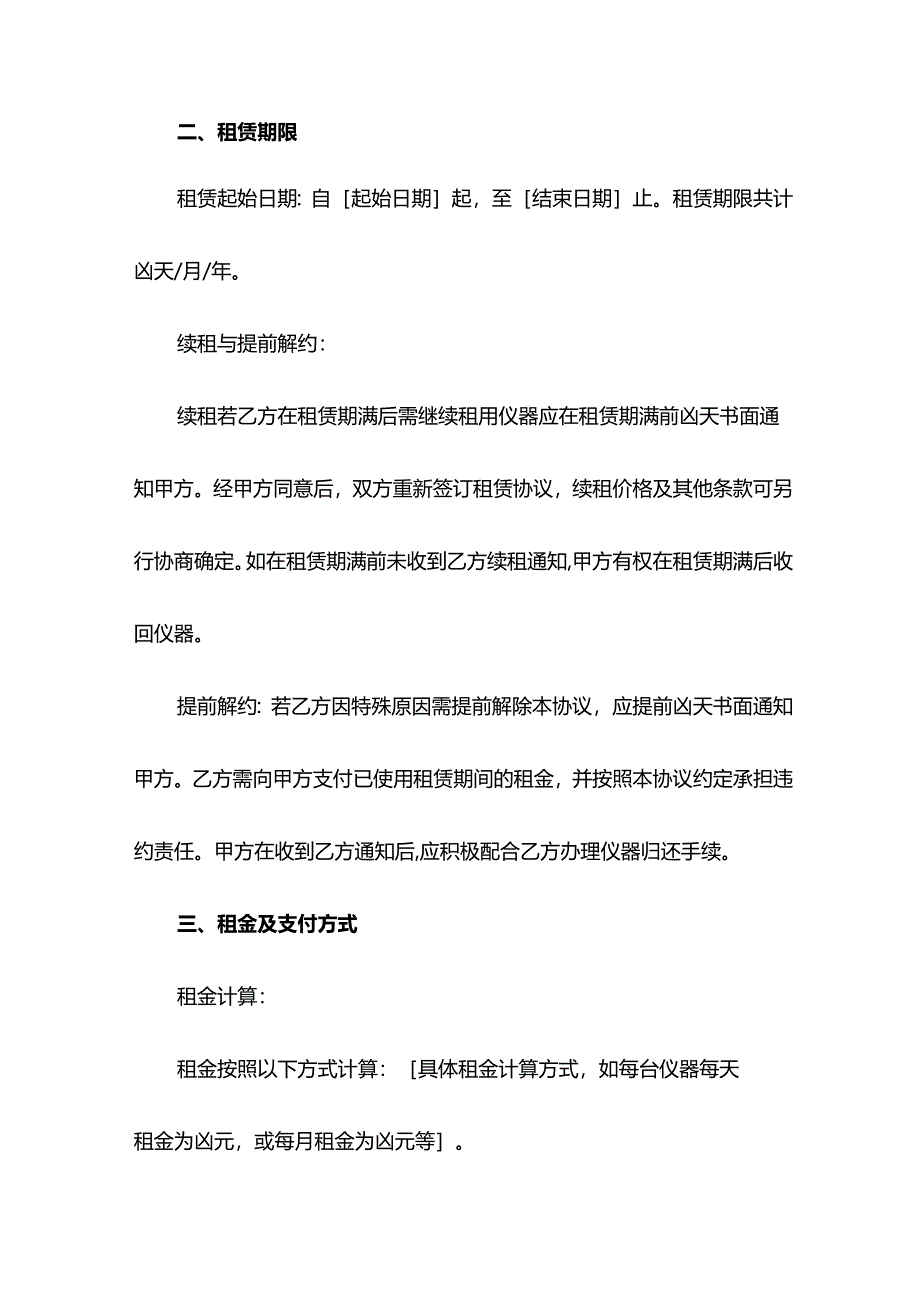 仪器租赁协议示范文本.docx_第3页