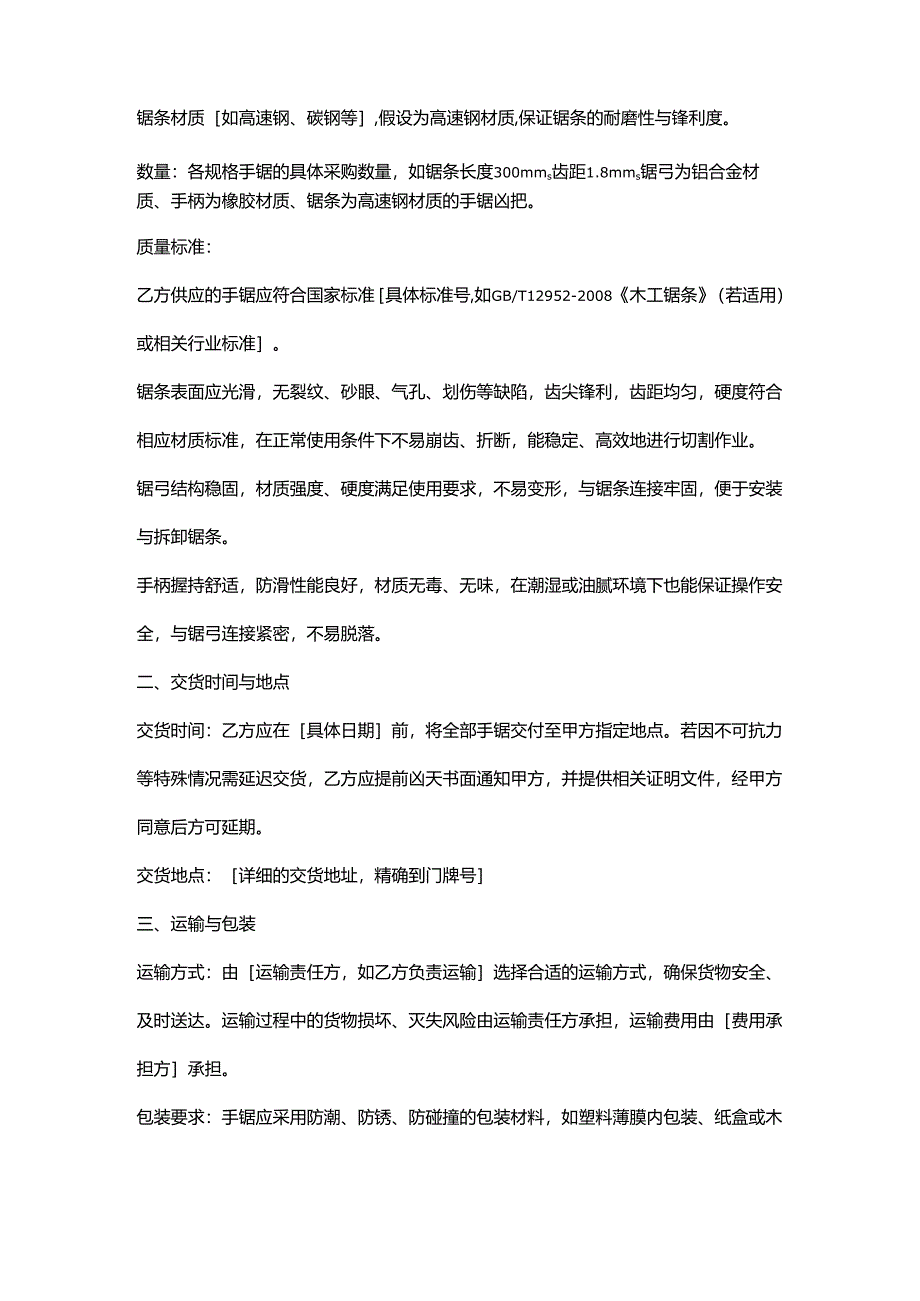 五金机电公司手锯采购合同.docx_第2页
