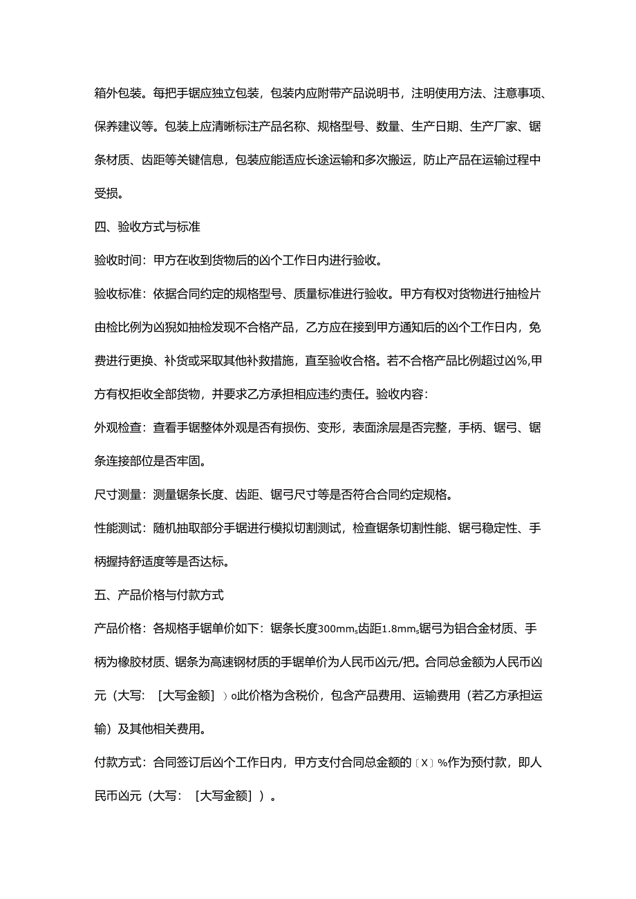 五金机电公司手锯采购合同.docx_第3页