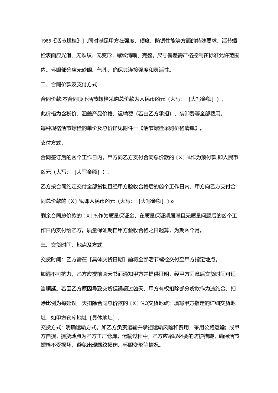 五金机电公司活节螺栓采购合同.docx_第2页