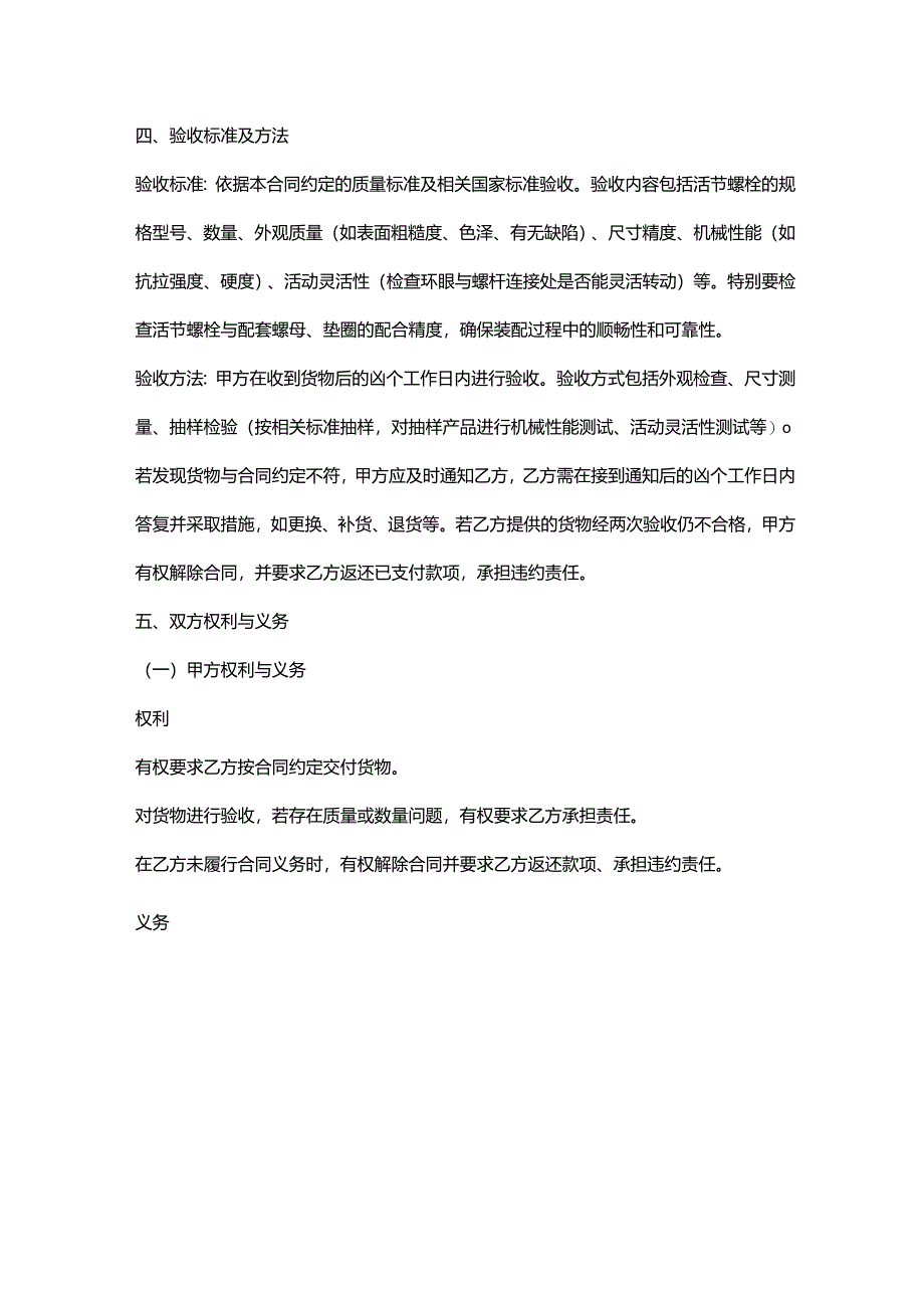 五金机电公司活节螺栓采购合同.docx_第3页