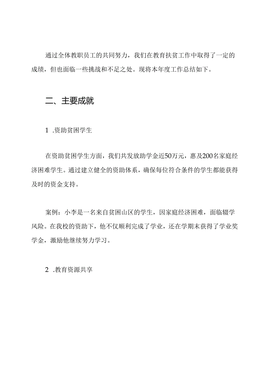 中学2024年度教育扶贫工作总结.docx_第2页