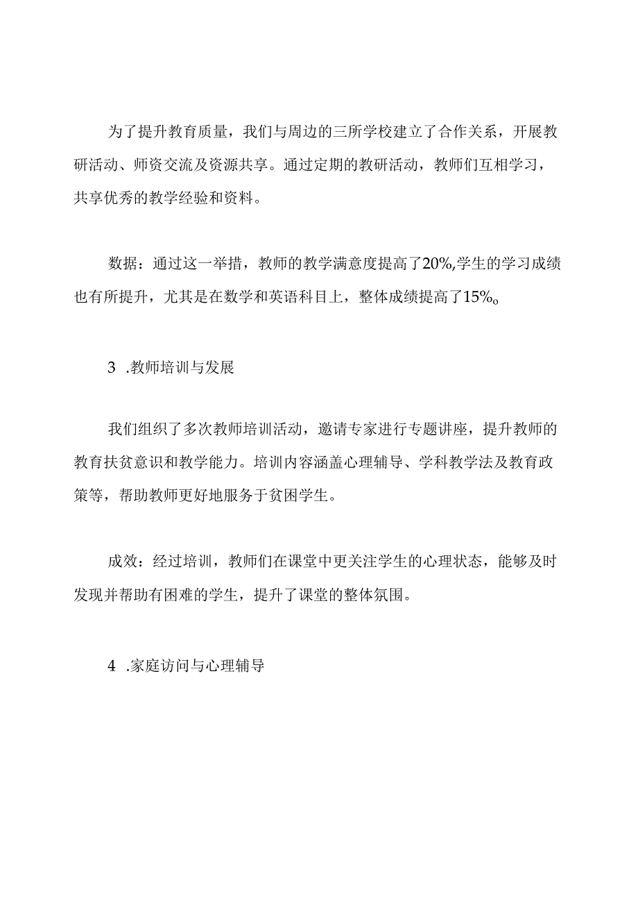 中学2024年度教育扶贫工作总结.docx_第3页