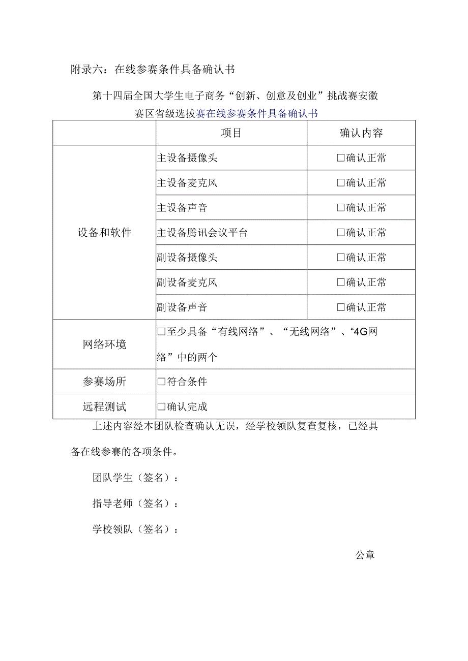 在线参赛条件具备确认书.docx_第1页