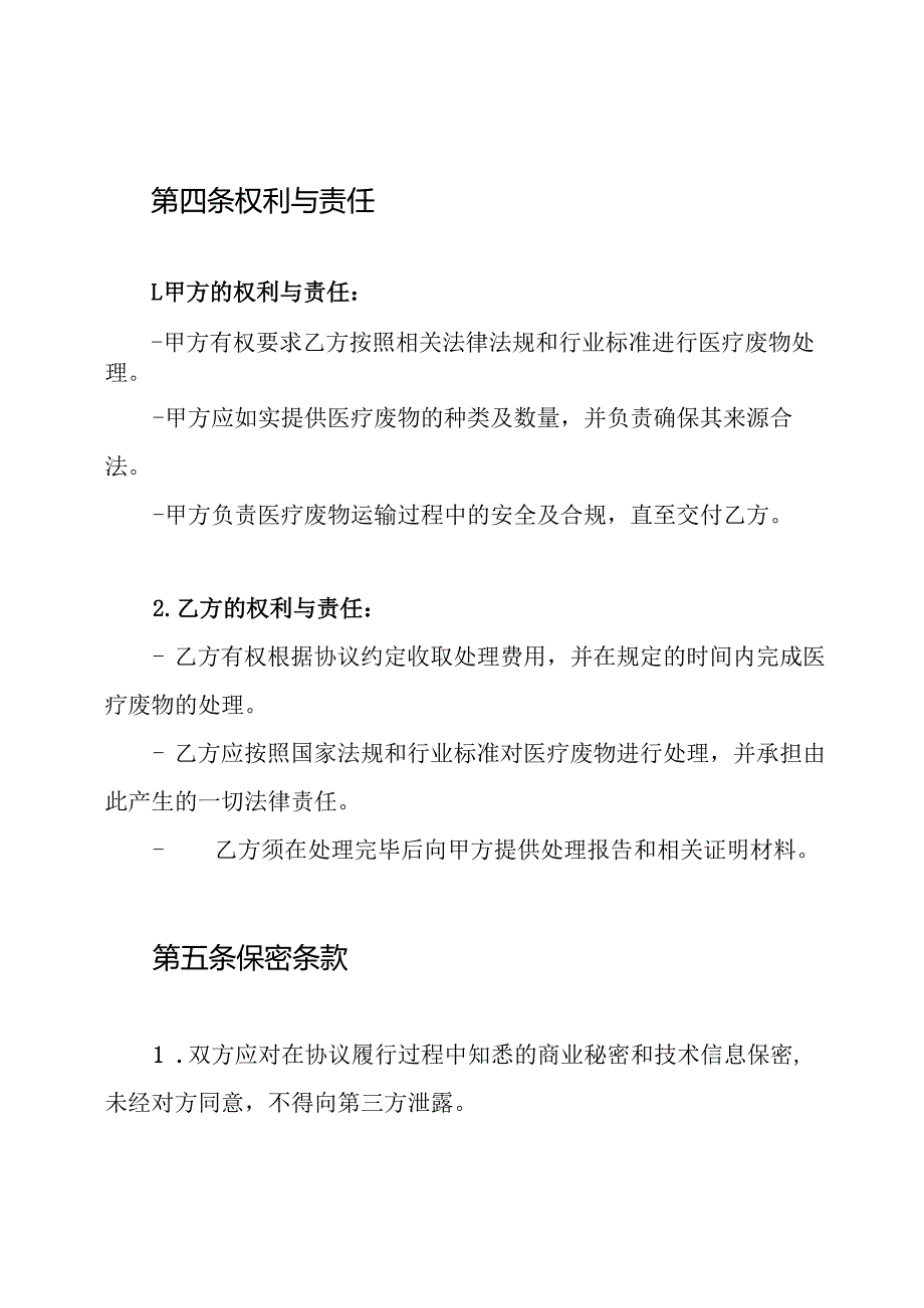 医疗废物委托处理协议书.docx_第3页