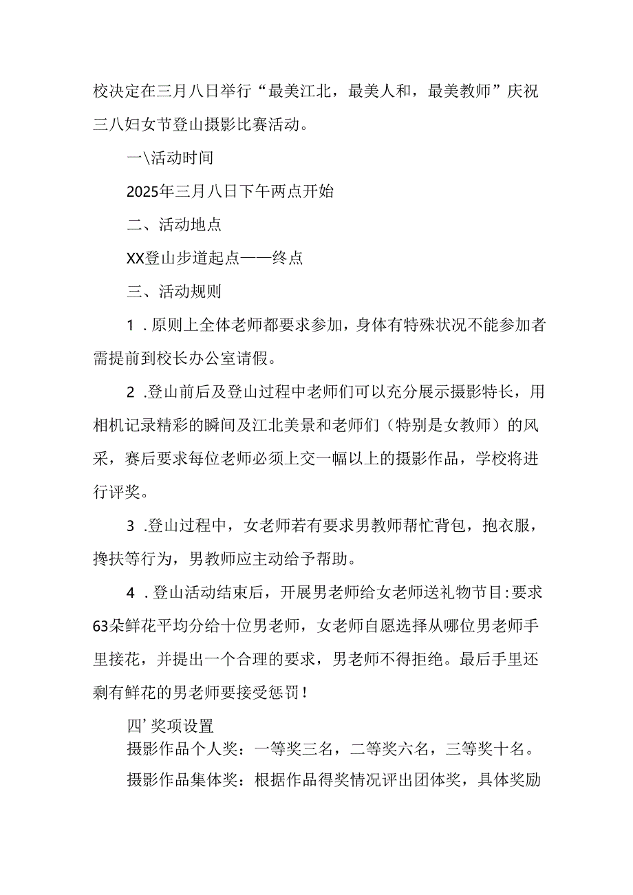 2025年私企庆祝三八妇女节活动方案 （合计8份）.docx_第2页