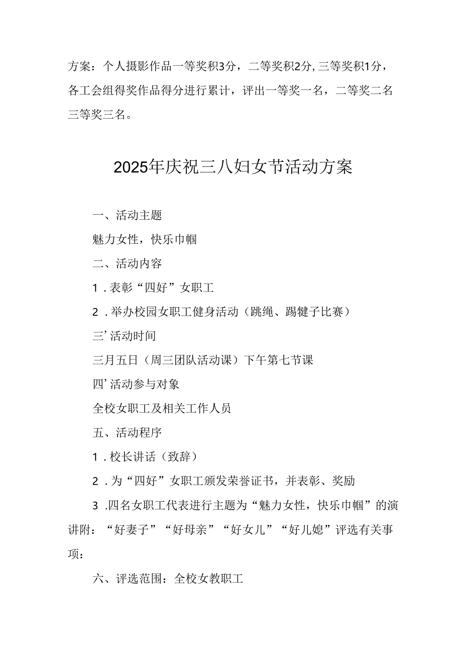 2025年私企庆祝三八妇女节活动方案 （合计8份）.docx_第3页