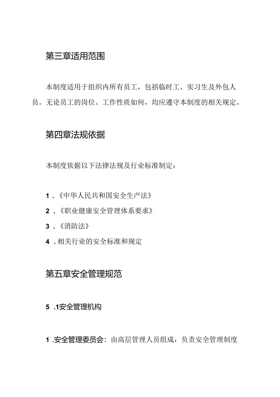 安全管理制度.docx_第2页
