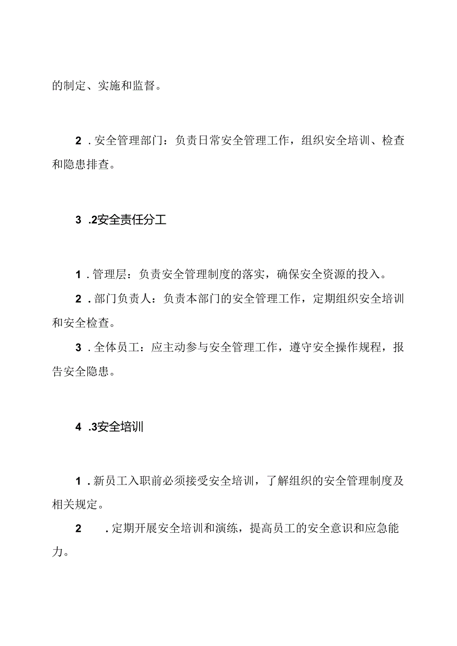 安全管理制度.docx_第3页