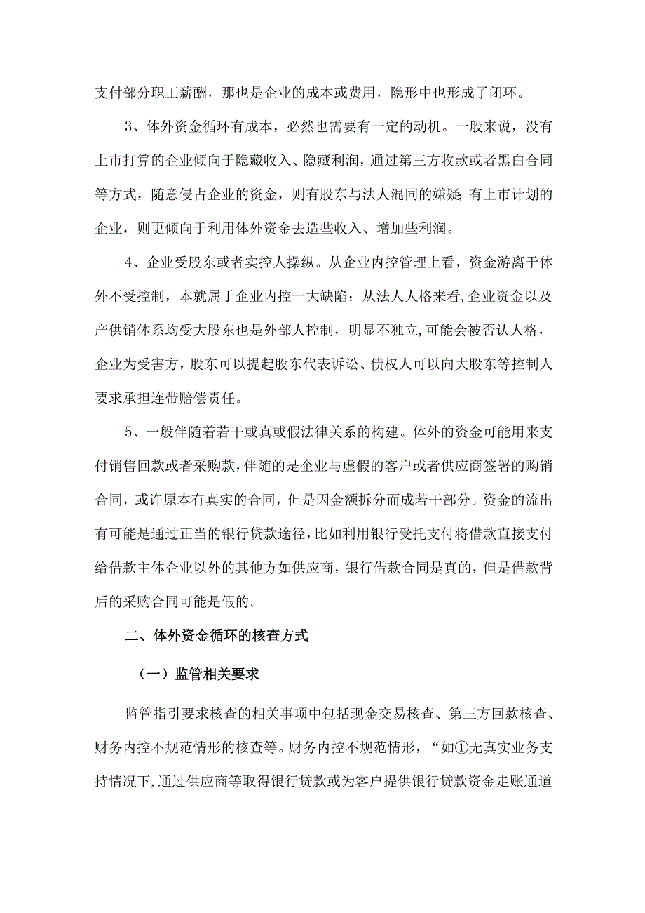 关于体外资金循环的核查.docx_第2页