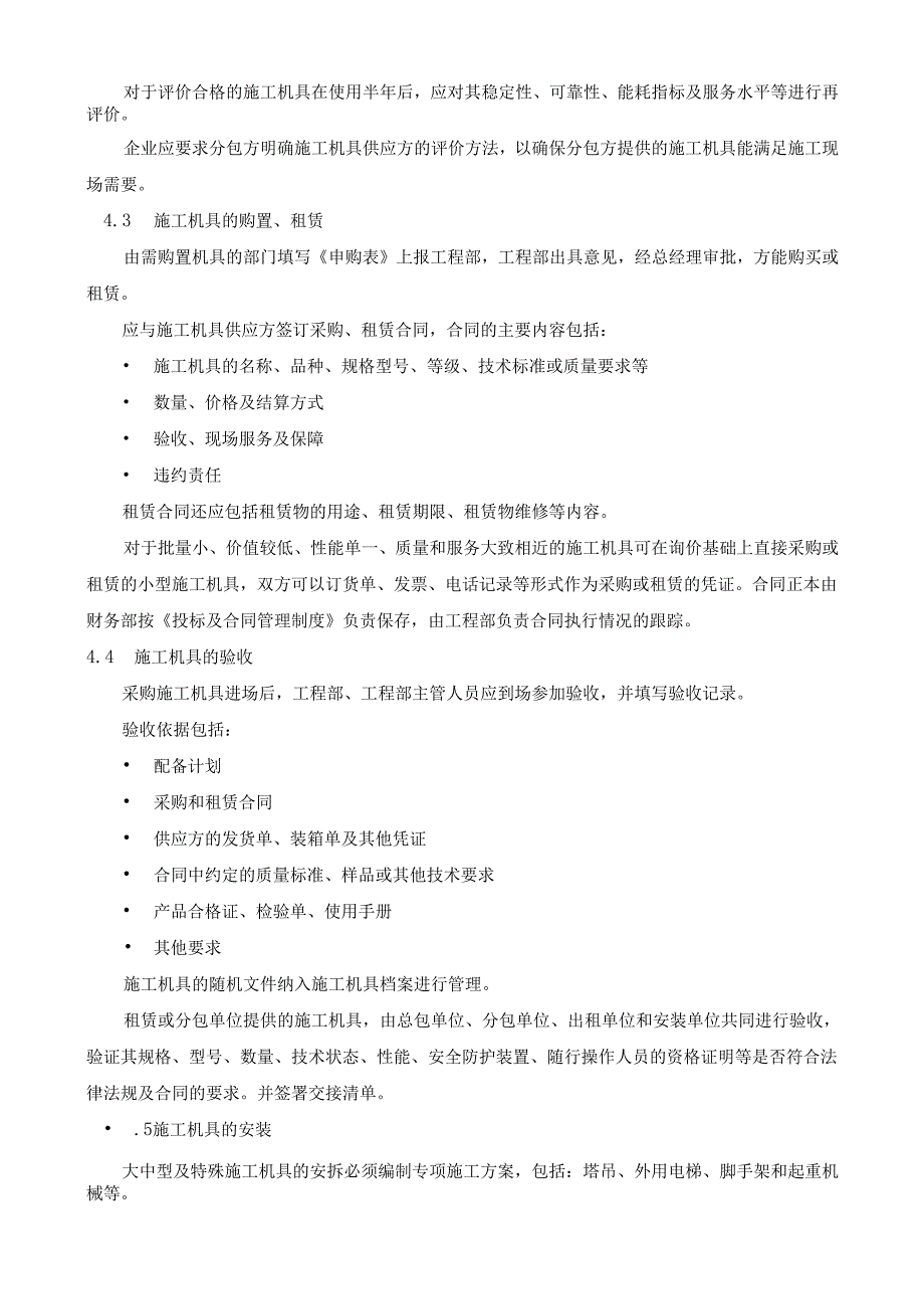 6施工机具管理制度.docx_第2页