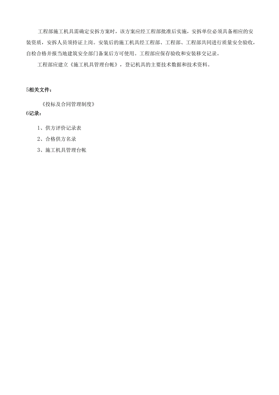 6施工机具管理制度.docx_第3页