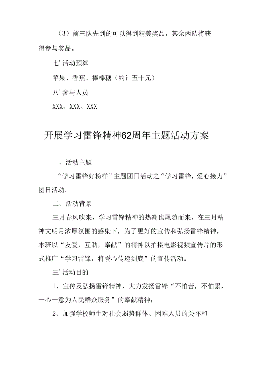 学习2025年雷锋精神六十二周年主题活动方案 合计5份.docx_第2页