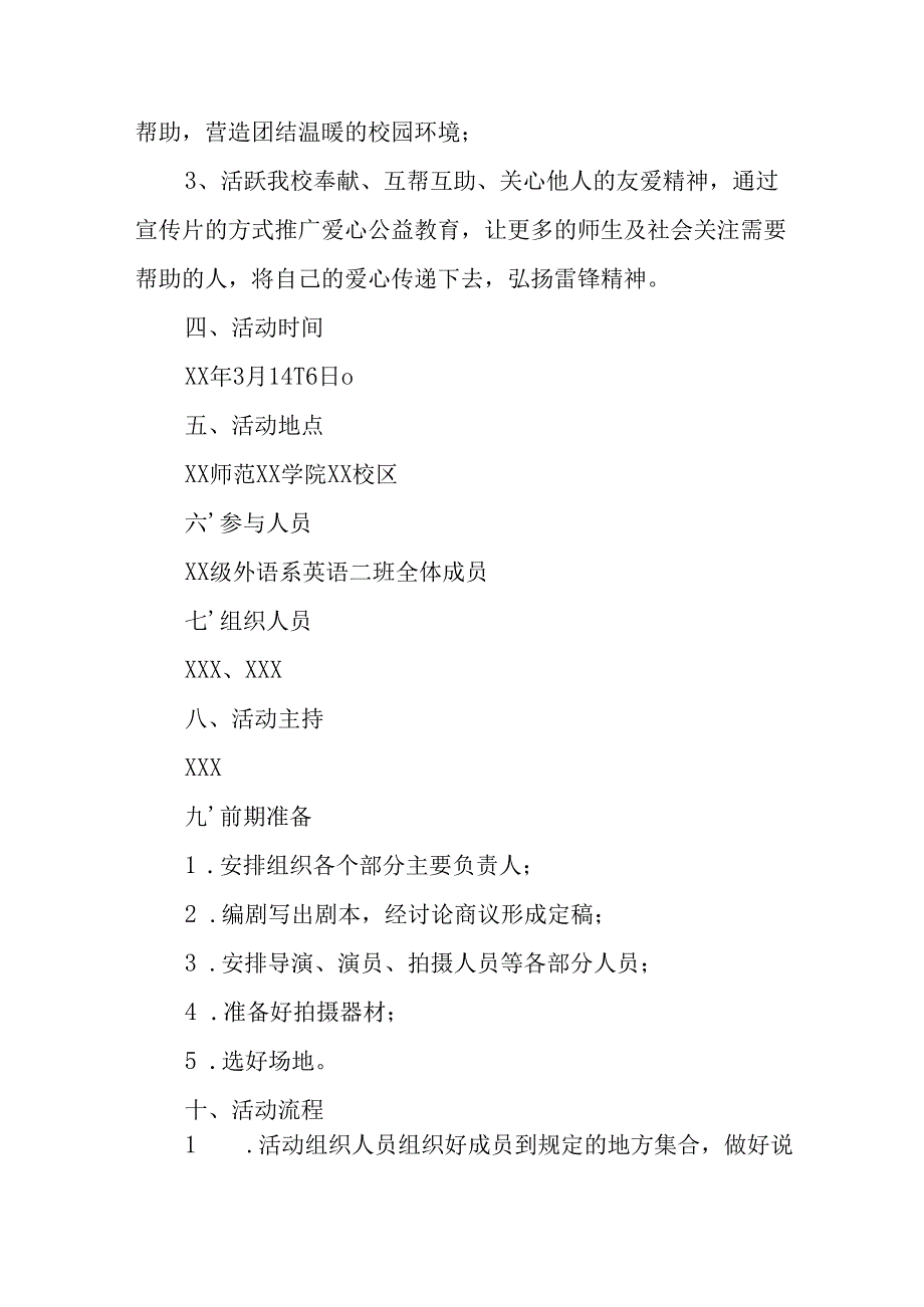 学习2025年雷锋精神六十二周年主题活动方案 合计5份.docx_第3页