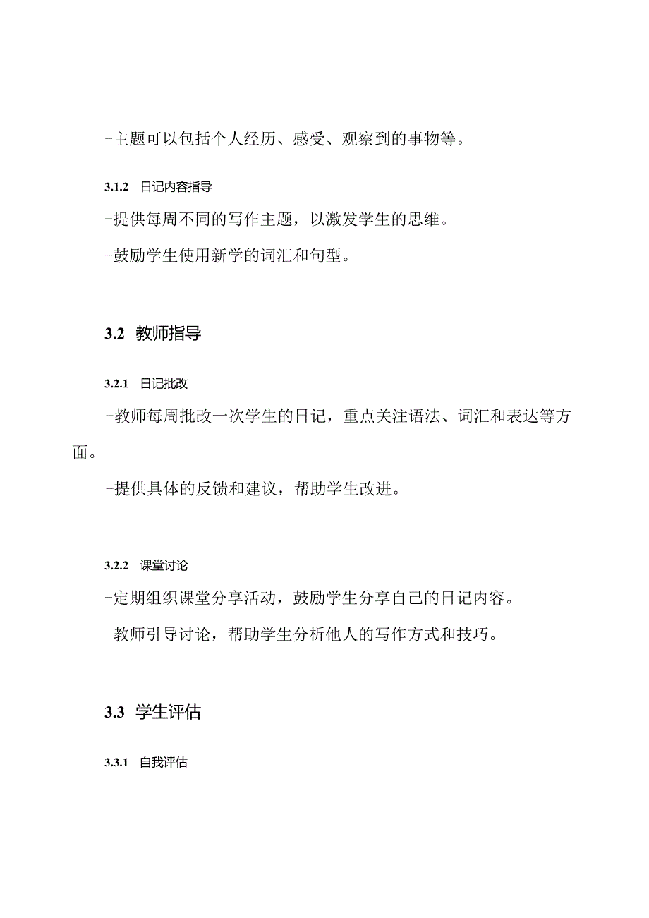 如何利用日记提高学生的写作能力课题研究方案.docx_第3页
