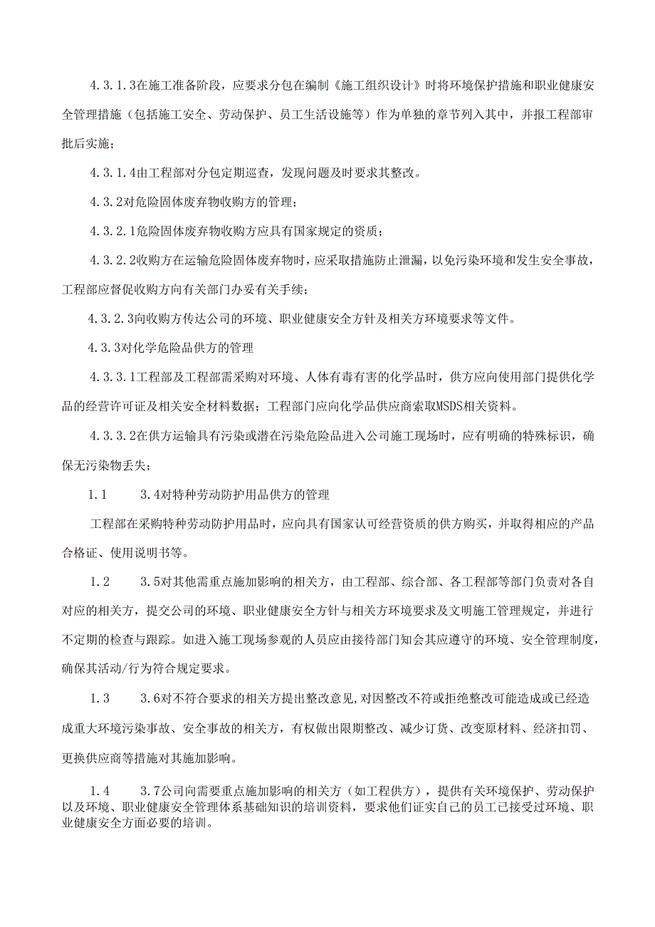 15相关方管理制度.docx_第2页