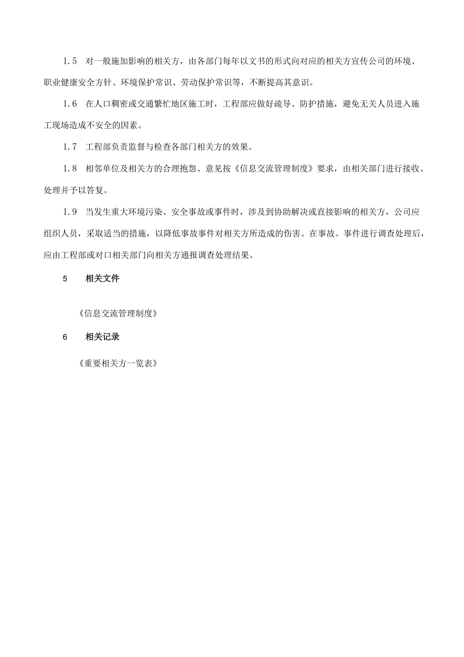 15相关方管理制度.docx_第3页