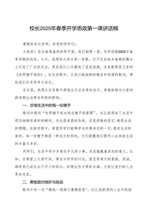 2025年春季开学第一课校长关于蛇年春晚的讲话等3篇.docx