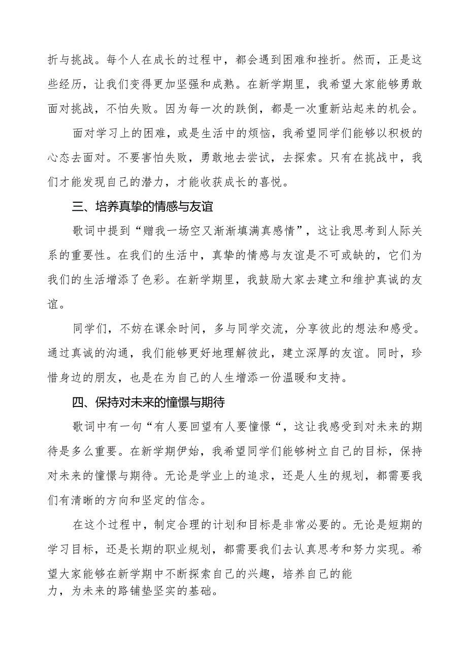 2025年春季开学第一课校长关于蛇年春晚的讲话等3篇.docx_第2页