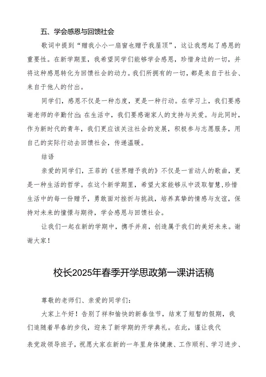 2025年春季开学第一课校长关于蛇年春晚的讲话等3篇.docx_第3页