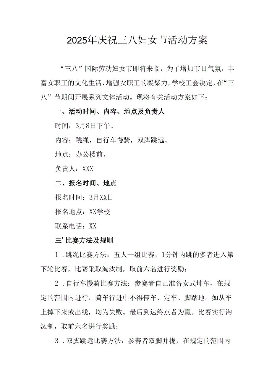 2025年小学庆祝《三八妇女节》活动方案 （7份）.docx_第1页