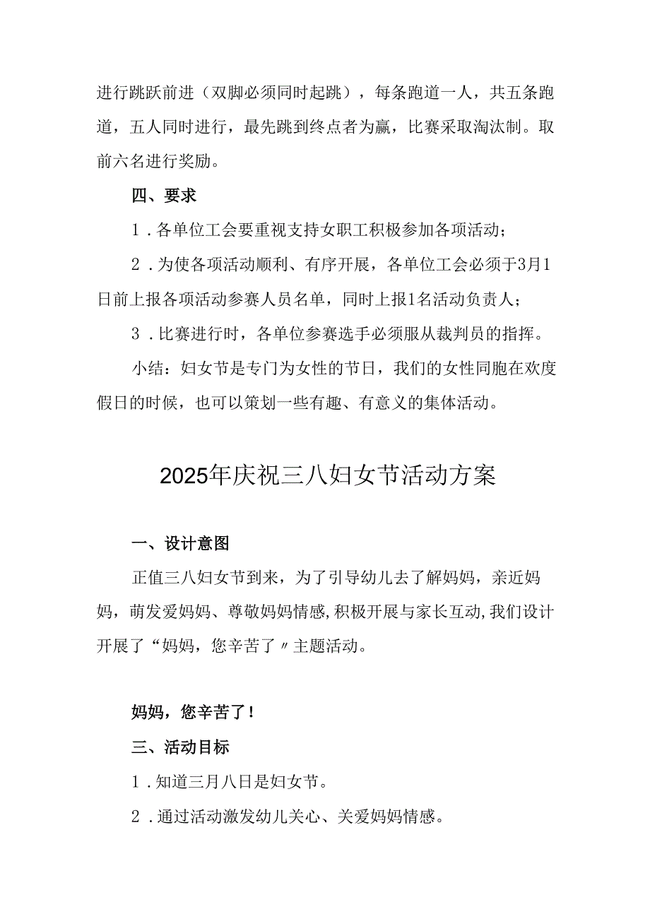 2025年小学庆祝《三八妇女节》活动方案 （7份）.docx_第2页