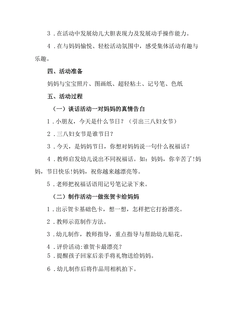 2025年小学庆祝《三八妇女节》活动方案 （7份）.docx_第3页