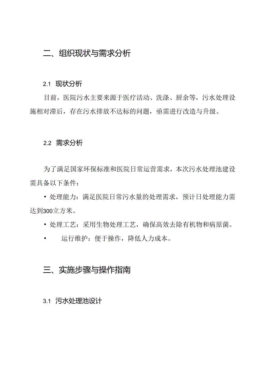 医院污水处理池施工方案.docx_第2页