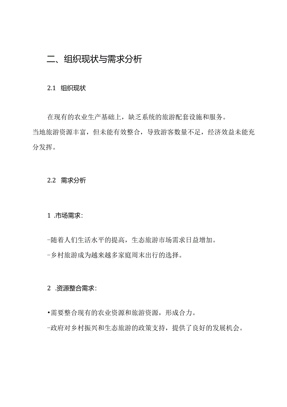 农旅结合产业园项目实施方案.docx_第2页