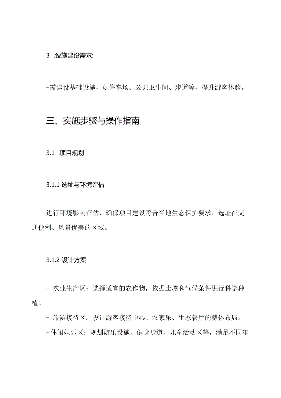 农旅结合产业园项目实施方案.docx_第3页