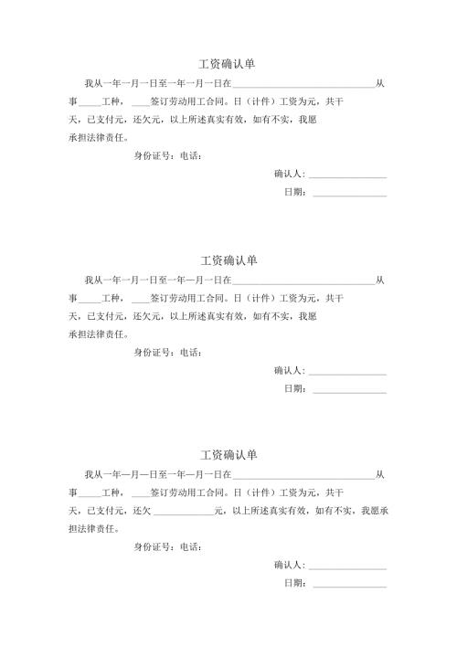 工资确认单.docx