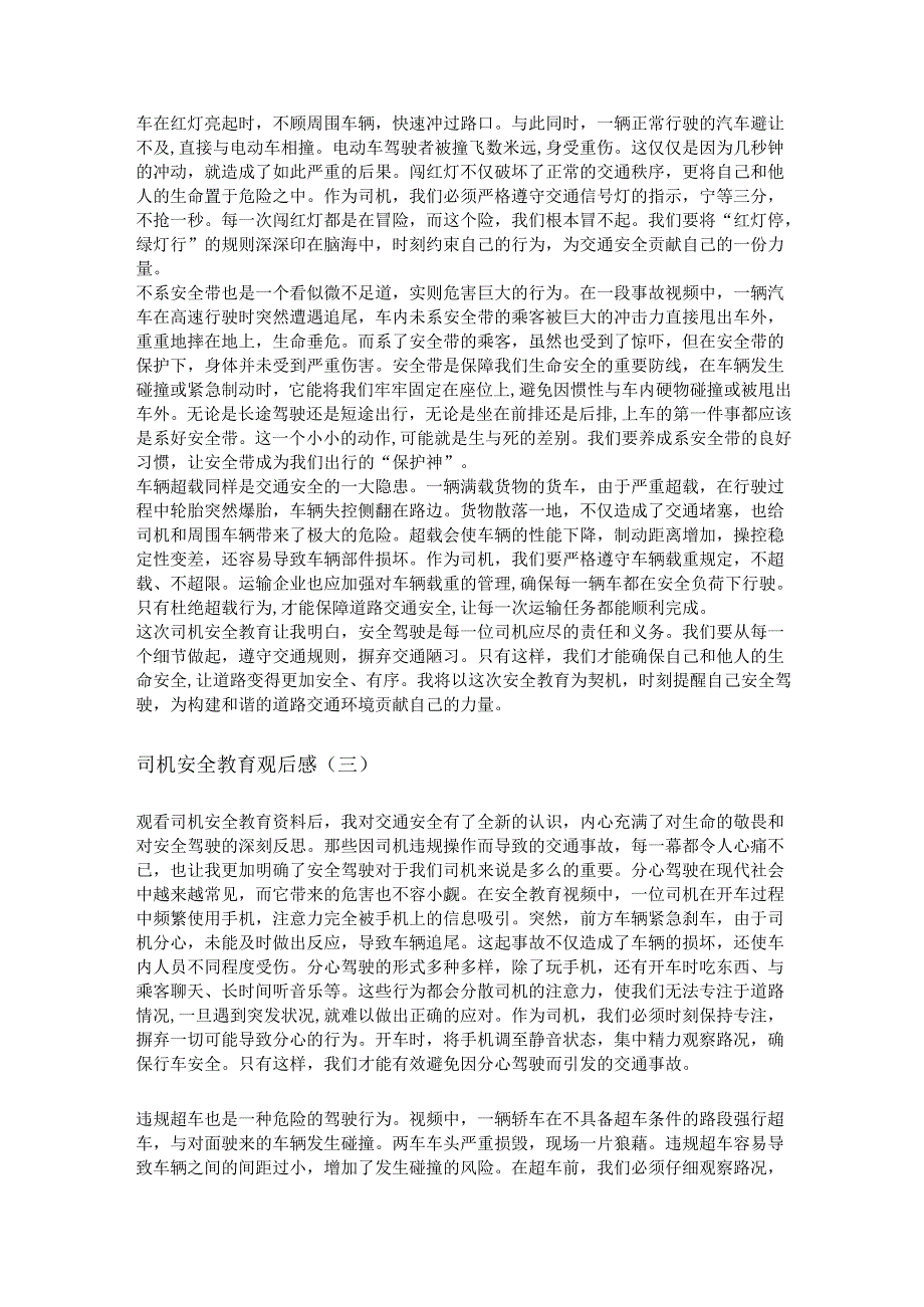 司机安全教育观后感3篇.docx_第2页