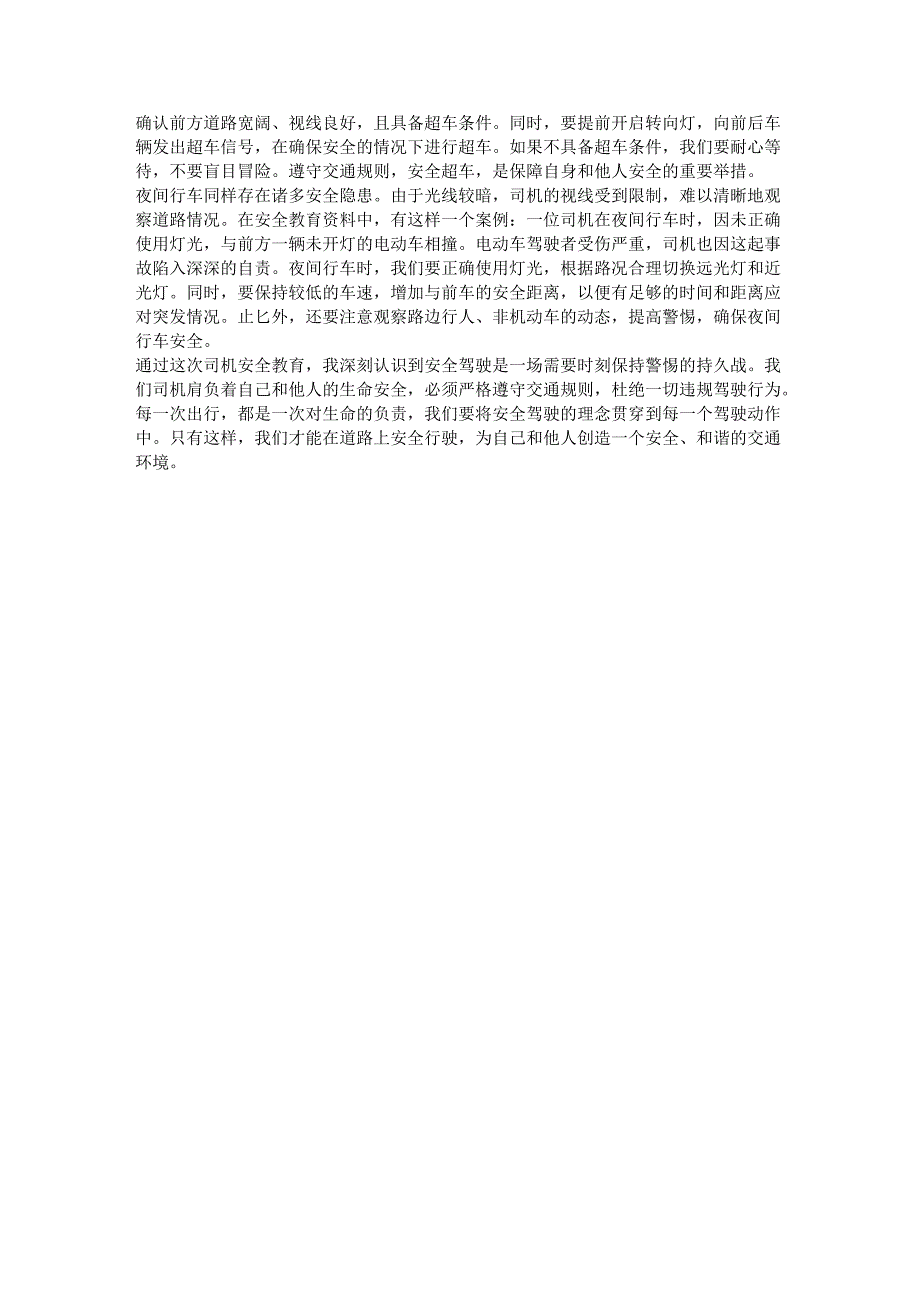 司机安全教育观后感3篇.docx_第3页
