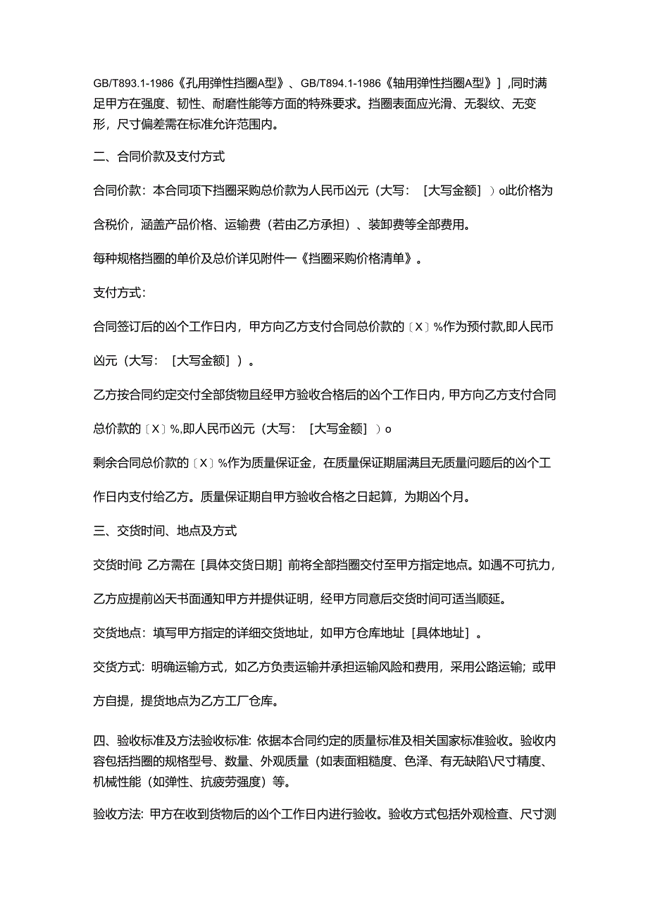 五金机电公司挡圈采购合同.docx_第2页