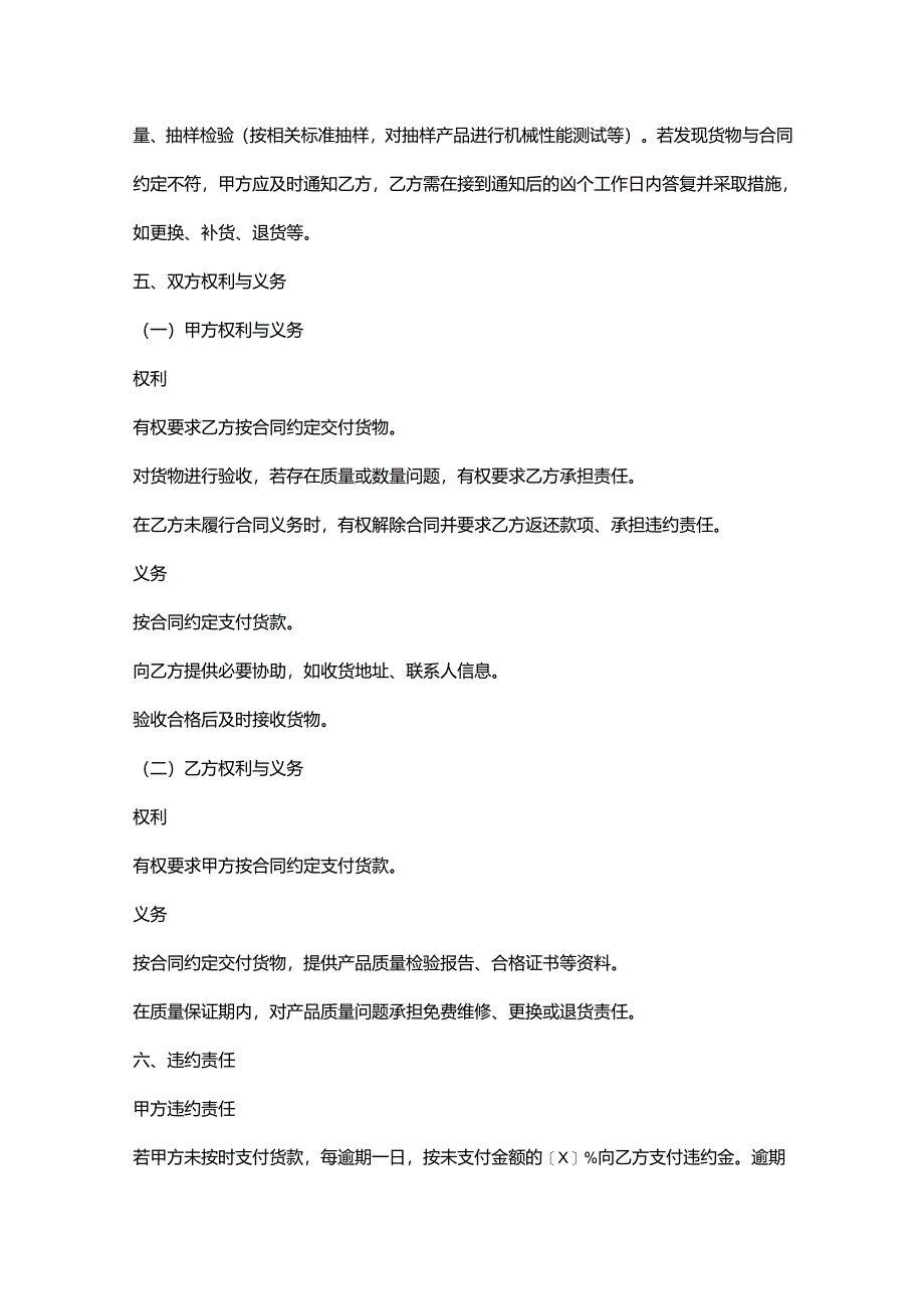 五金机电公司挡圈采购合同.docx_第3页