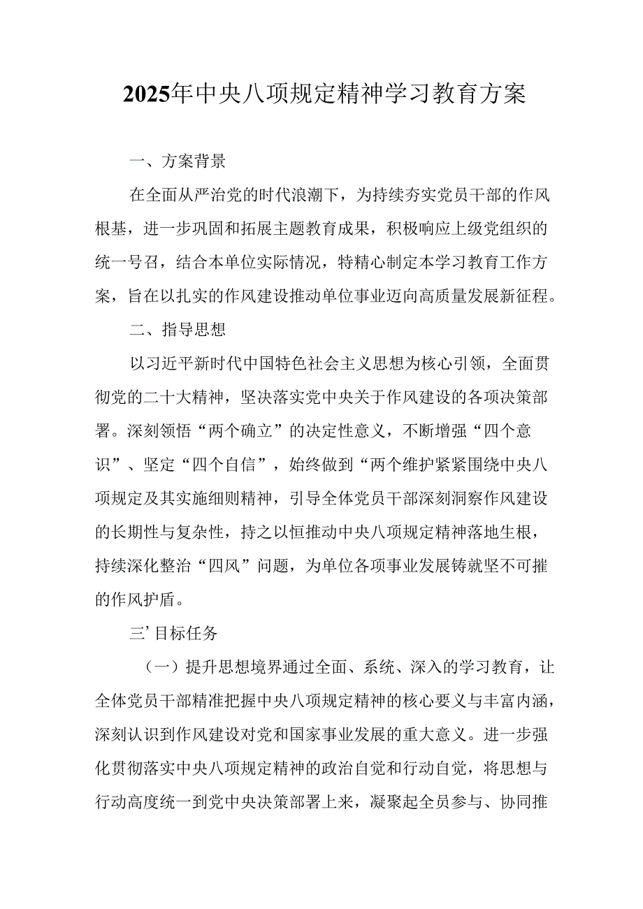 2025年应急管理局开展《中央八项规定精神学习教育》实施方案.docx_第1页