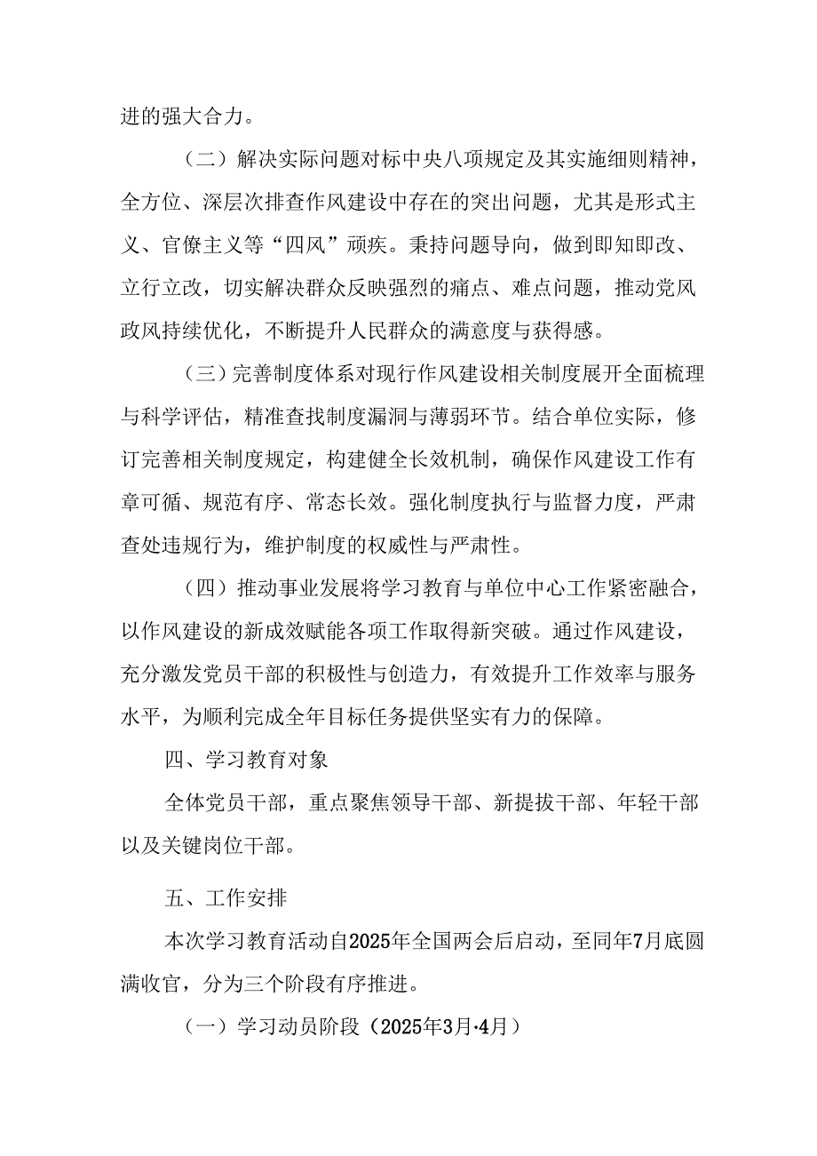 2025年应急管理局开展《中央八项规定精神学习教育》实施方案.docx_第2页