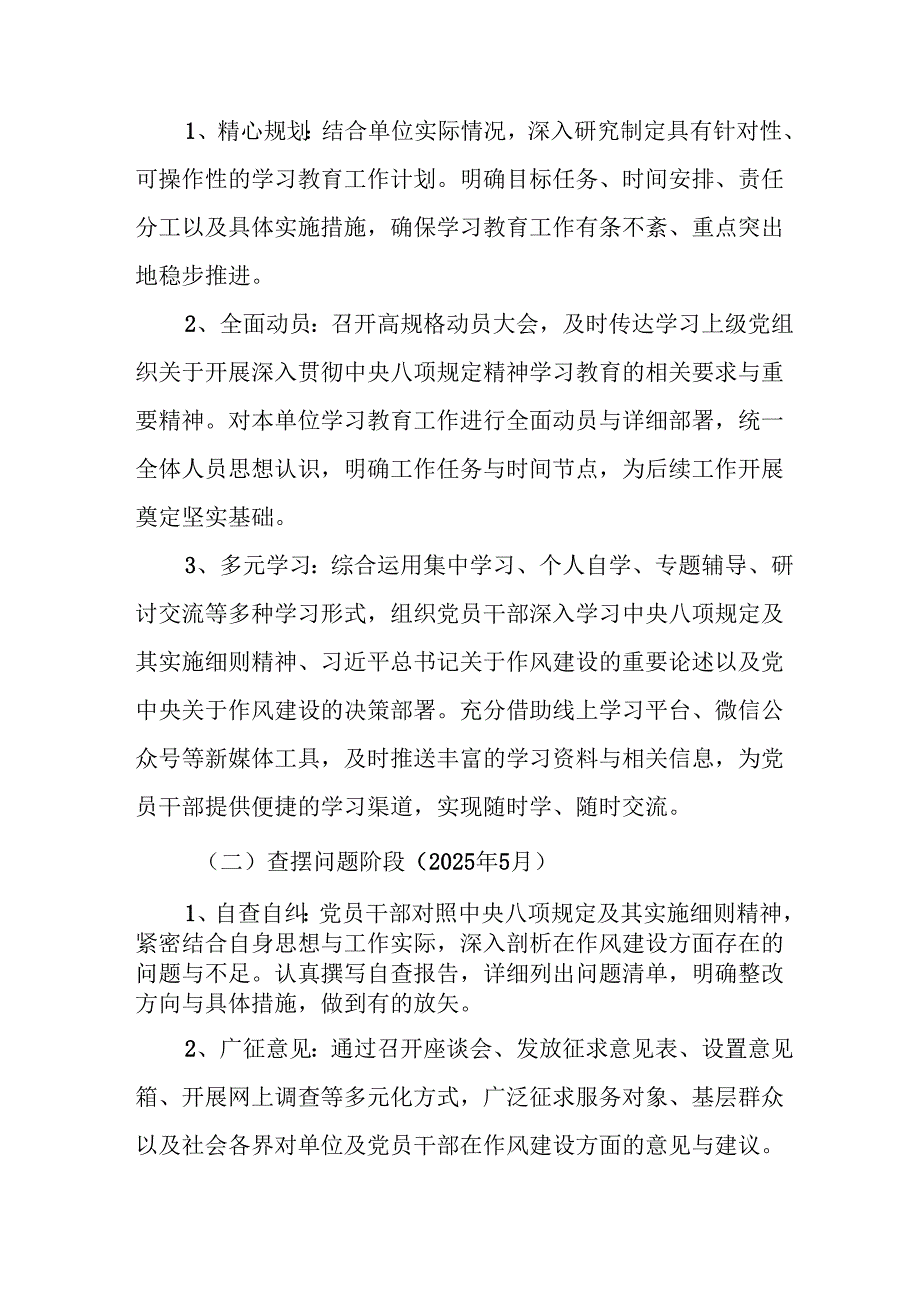 2025年应急管理局开展《中央八项规定精神学习教育》实施方案.docx_第3页