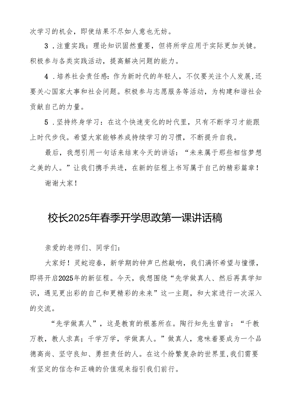 2025年春季开学典礼思政第一课讲话最新版等两篇范文.docx_第2页
