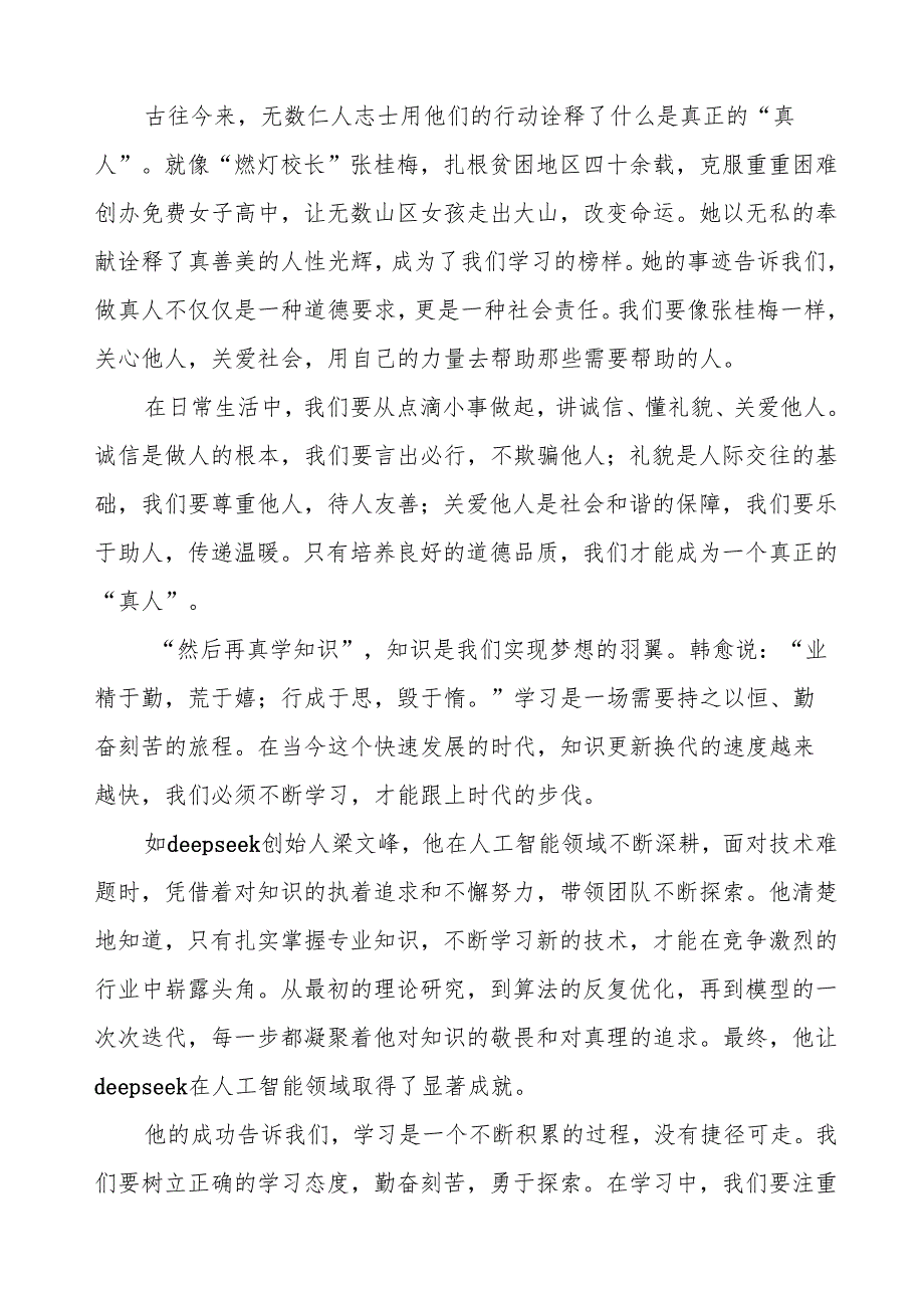 2025年春季开学典礼思政第一课讲话最新版等两篇范文.docx_第3页