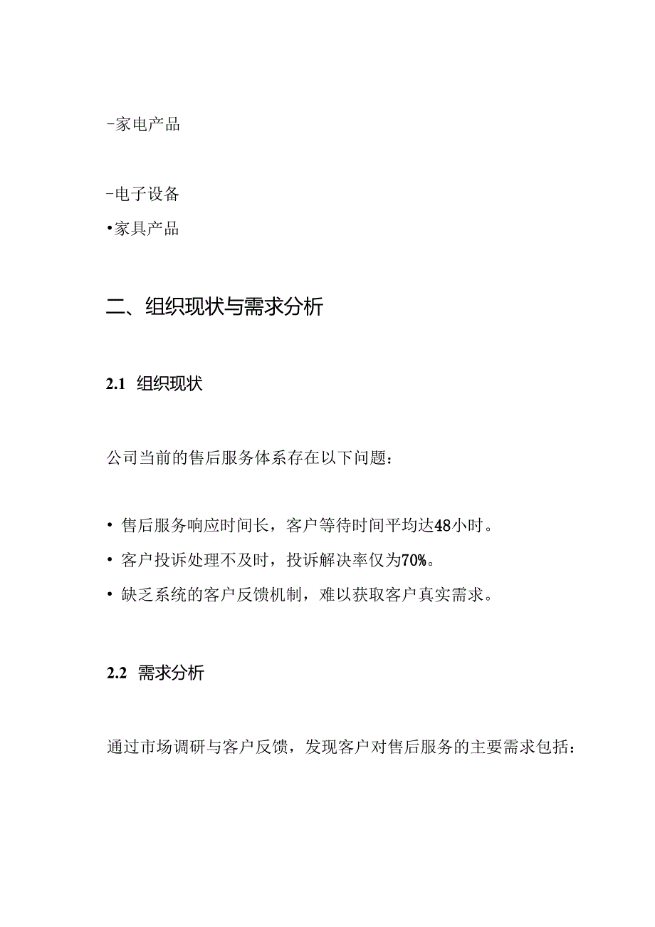 安装售后服务方案.docx_第2页