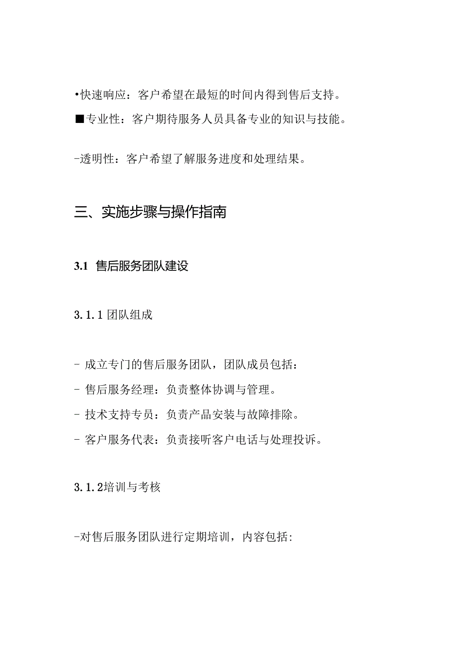 安装售后服务方案.docx_第3页