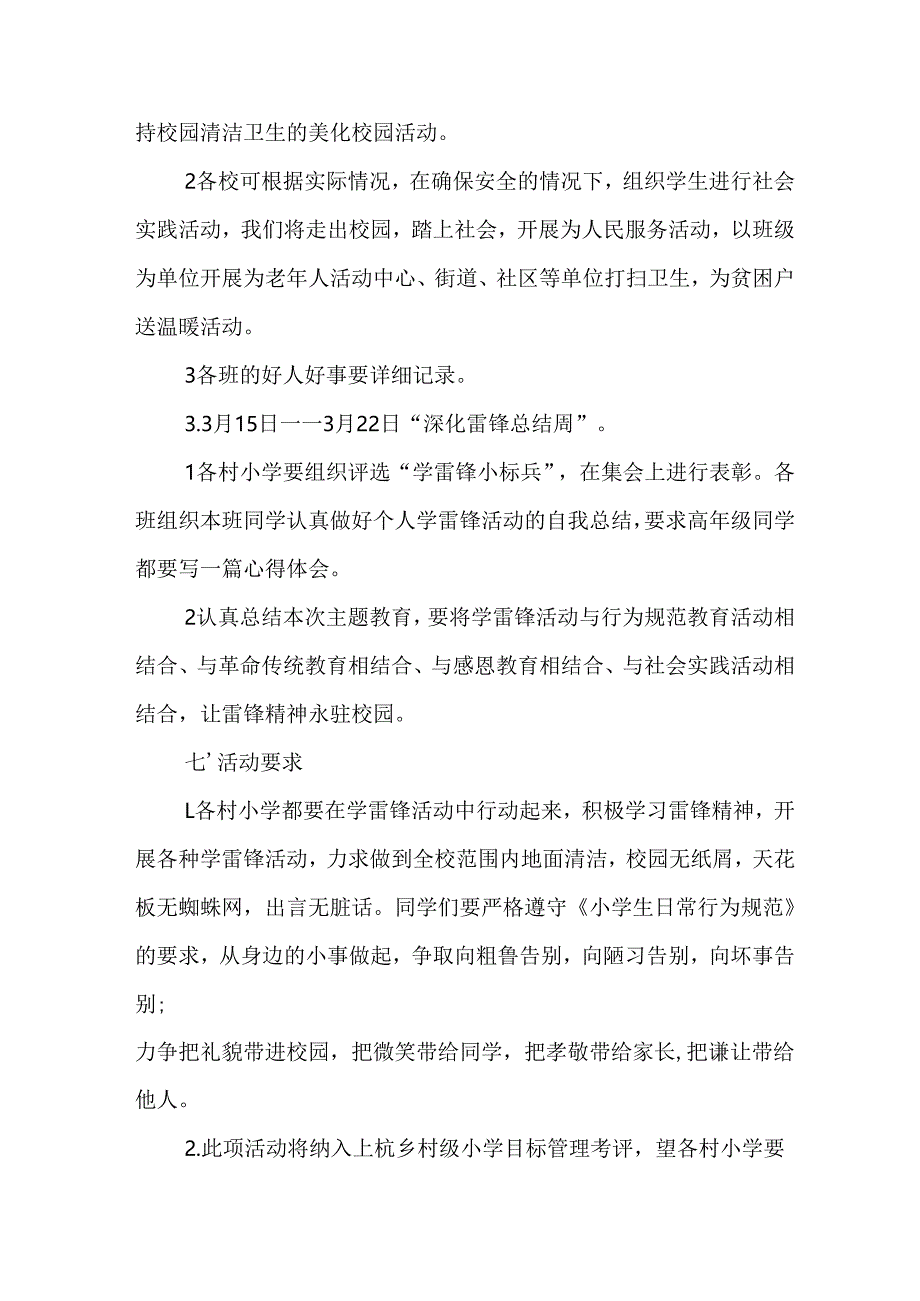 2025年学习雷锋精神62周年主题活动实施方案 汇编5份.docx_第3页