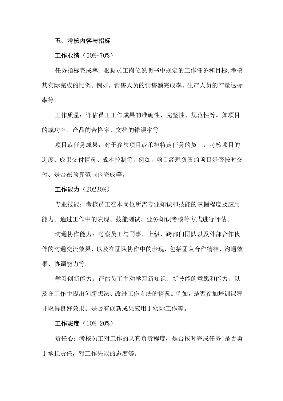 公司绩效考核实施方案.docx_第2页