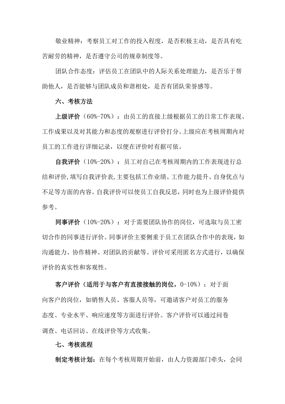 公司绩效考核实施方案.docx_第3页