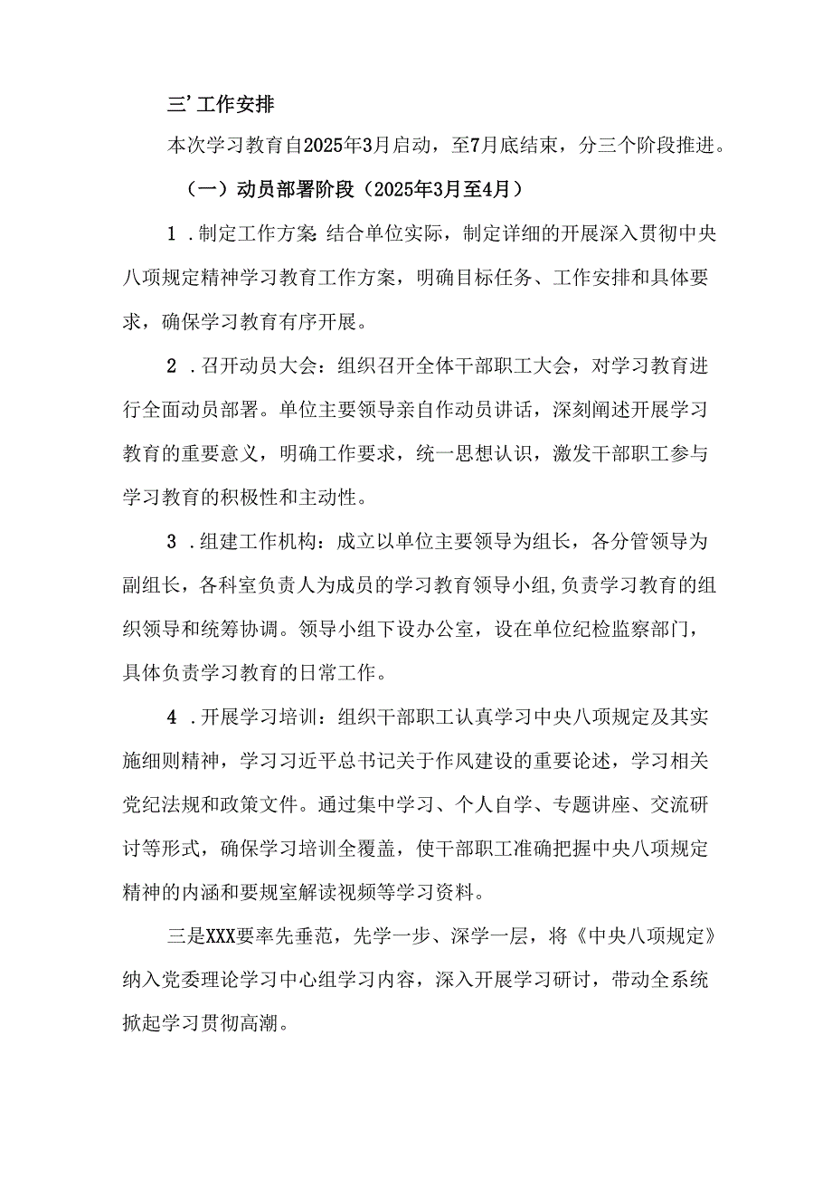 中小学开展2025年中央八项规定精神学习教育工作实施方案 （8份）.docx_第2页