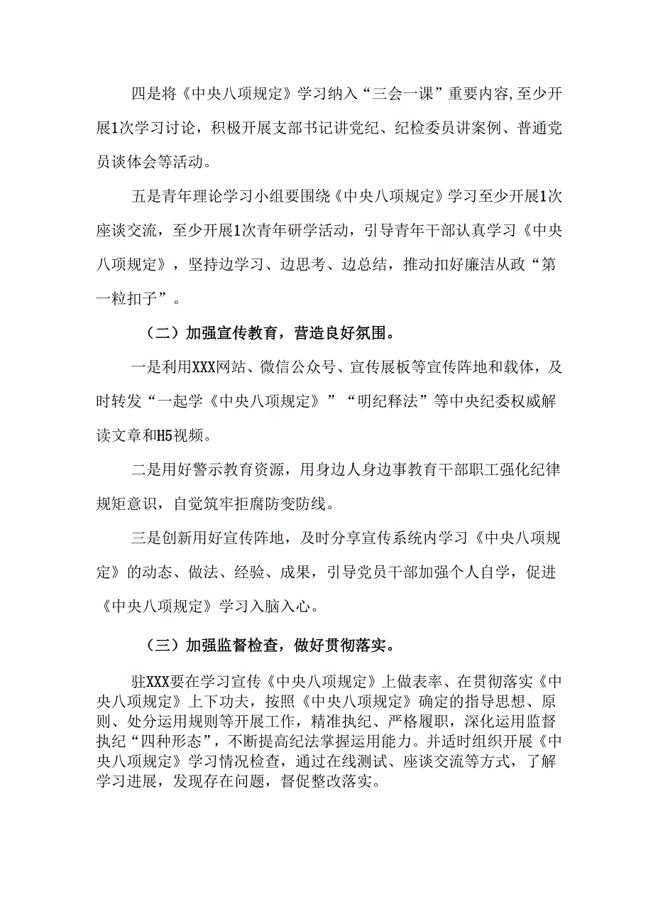中小学开展2025年中央八项规定精神学习教育工作实施方案 （8份）.docx_第3页