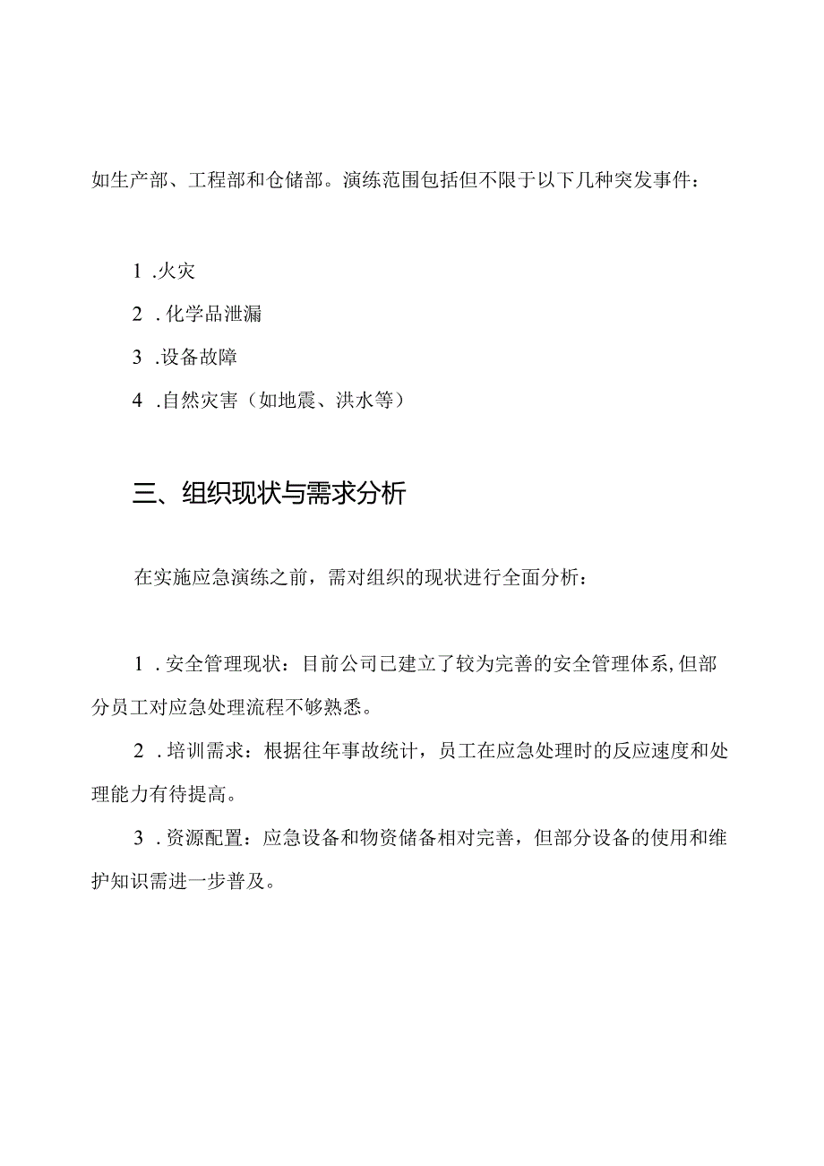 2024年企业安全生产应急演练方案.docx_第2页