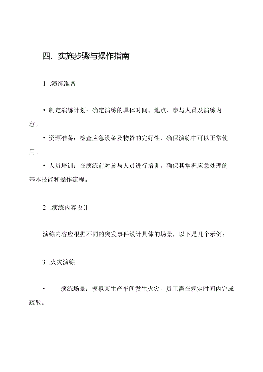 2024年企业安全生产应急演练方案.docx_第3页